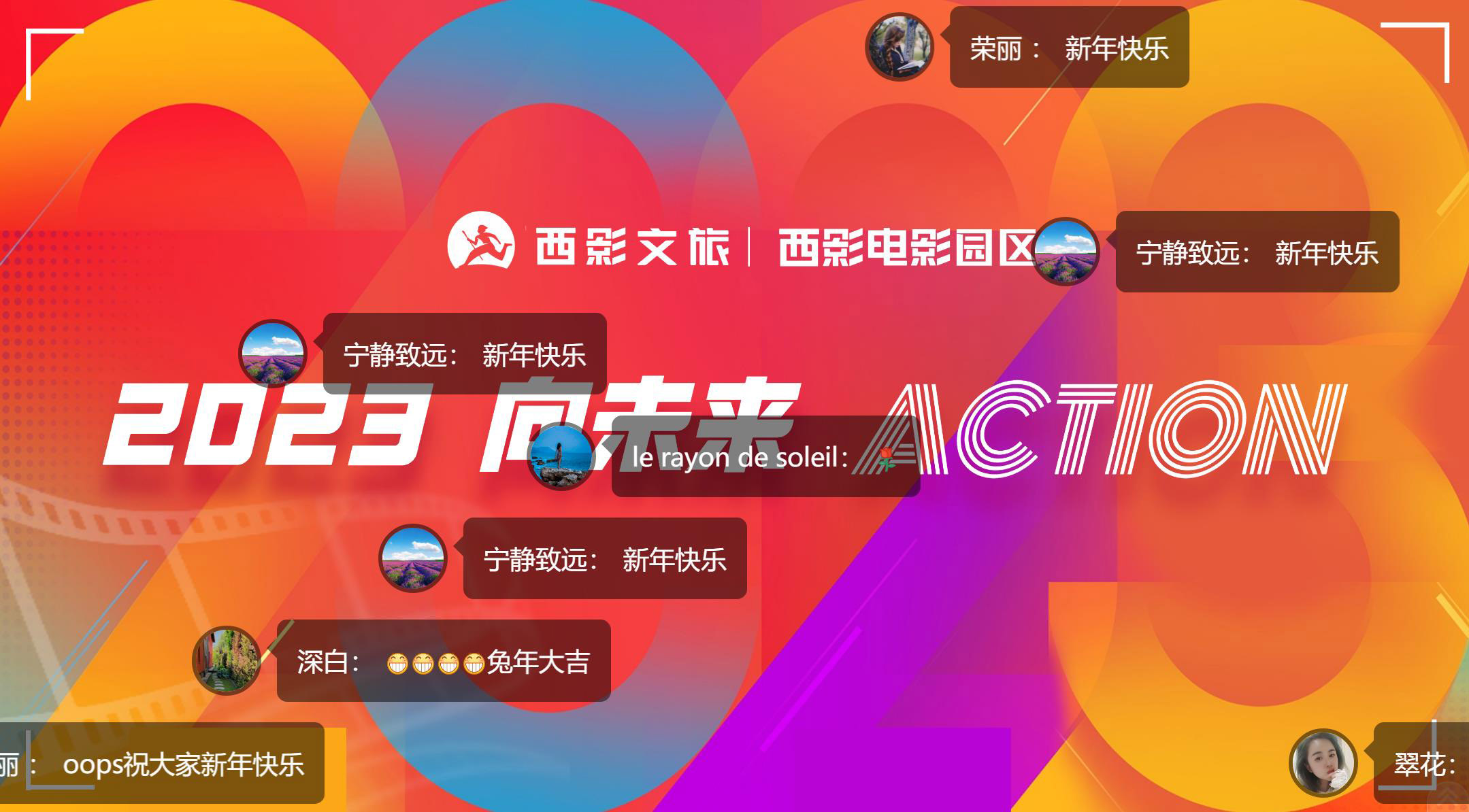 1674786876208274.jpg 西影文旅2022年度总结表彰大会.jpg