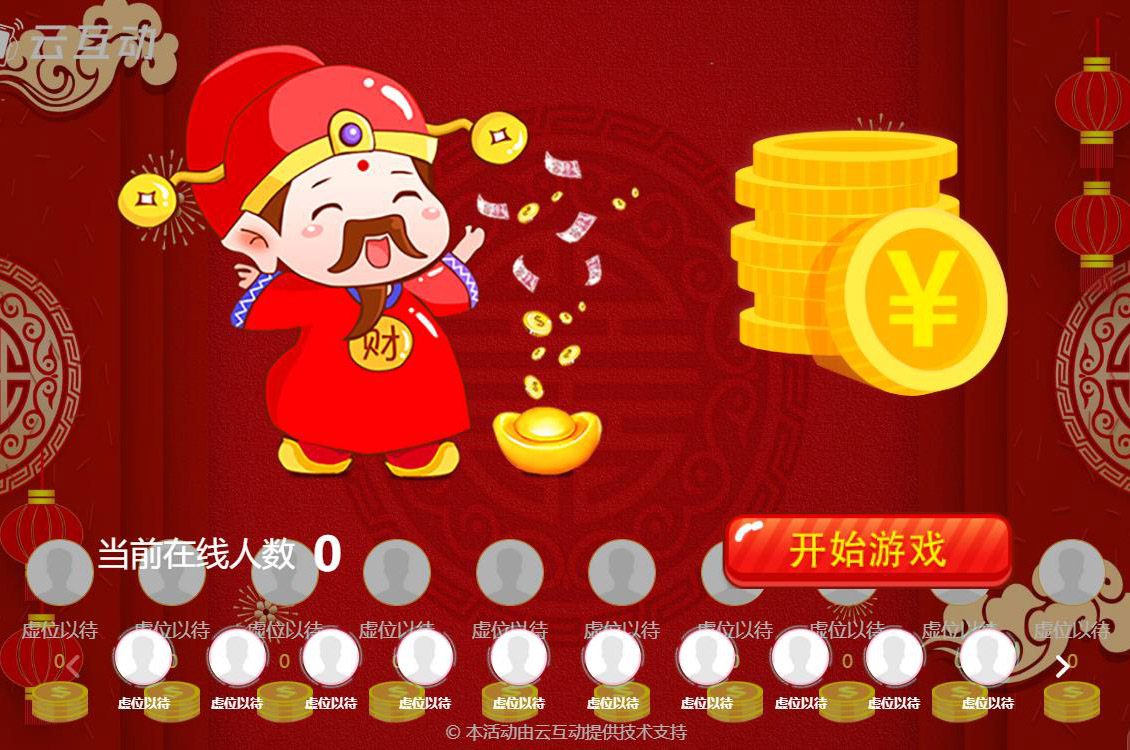 云互动系统的接金币互动游戏有什么优势和特点？