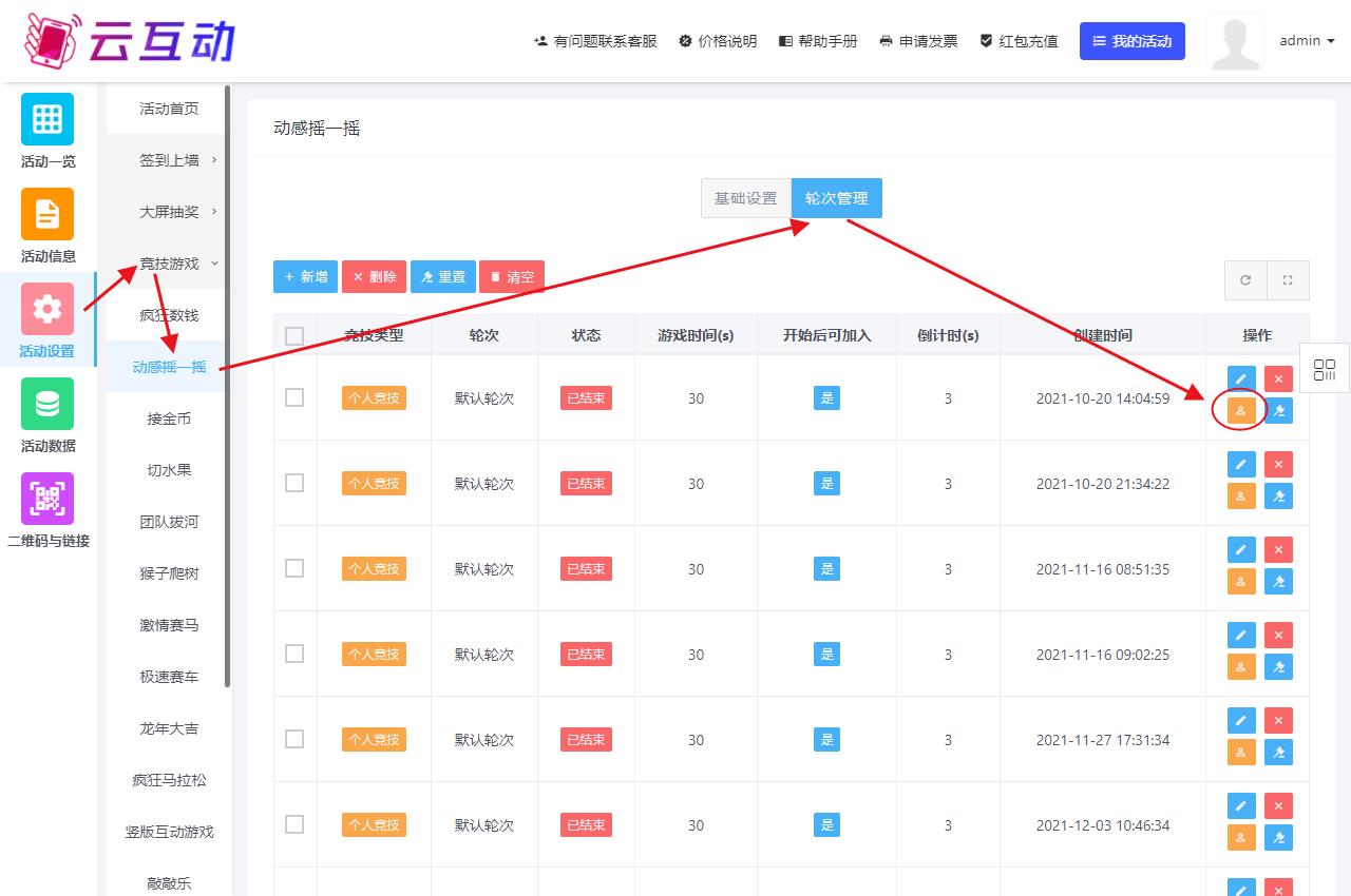 动感摇一轮次.jpg
