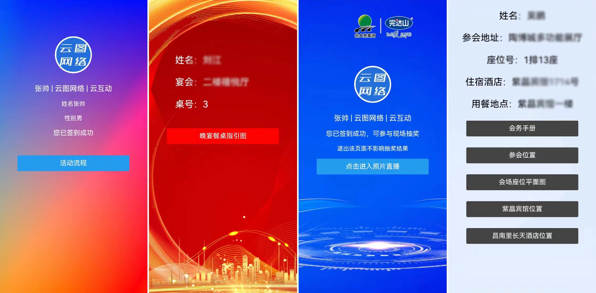 现场互动系统的活动首页功能有什么作用？