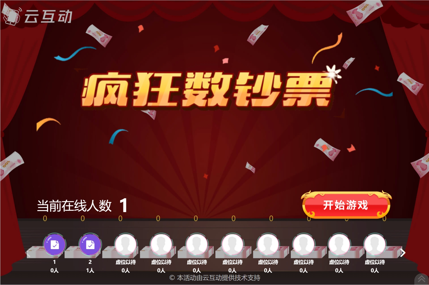云互动系统竞技游戏团队竞技参与模式支持扫码加入队伍