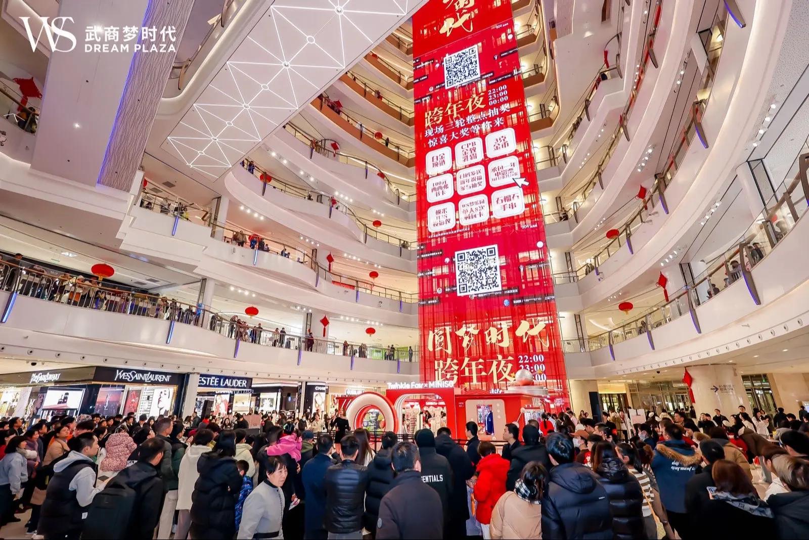 武商梦时代 圆梦时代跨年夜弹幕互动滚动抽奖