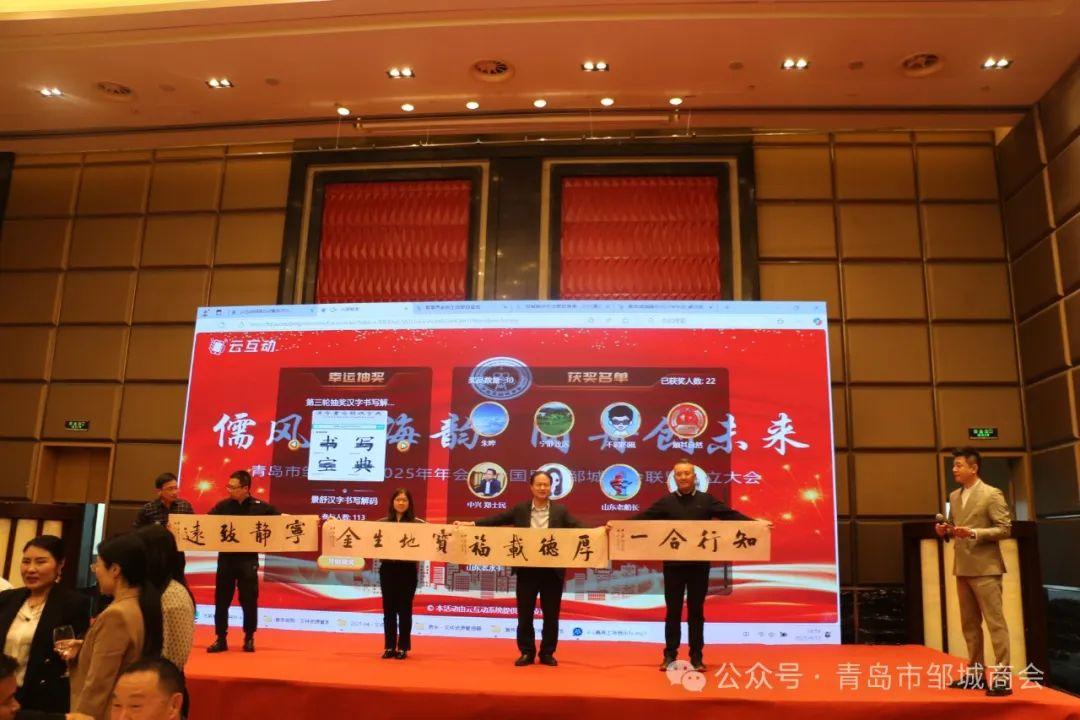 青岛市邹城商会2025年年会暨全国异地邹城商会联盟成立大会