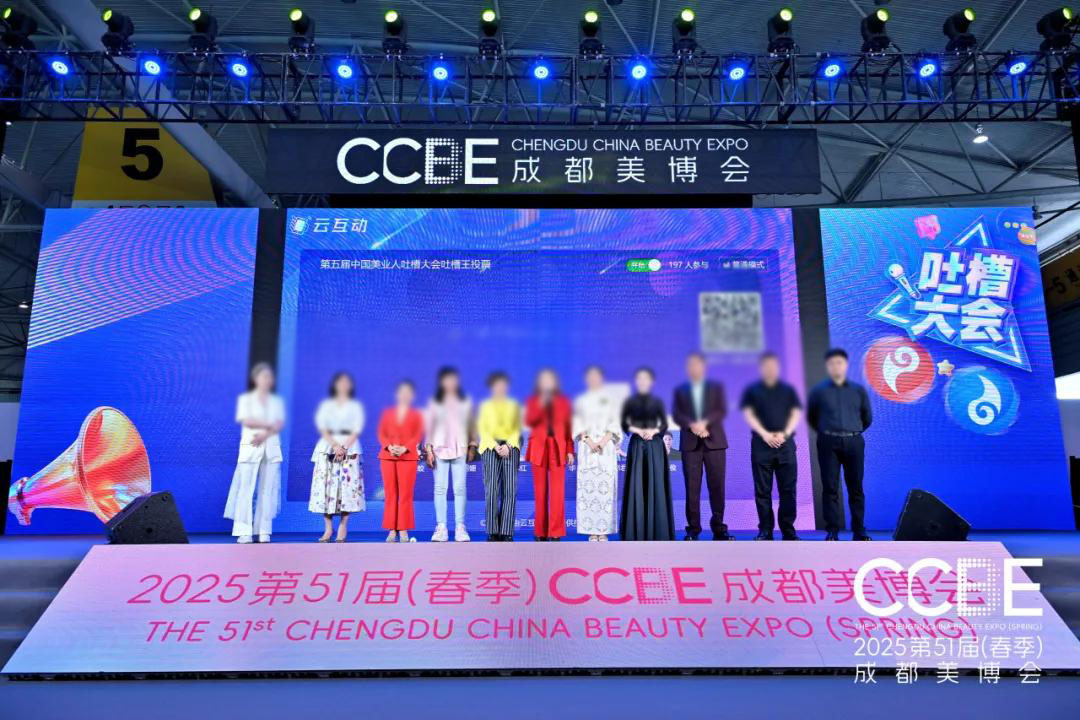 第五届中国美业人吐槽大会吐槽王投票