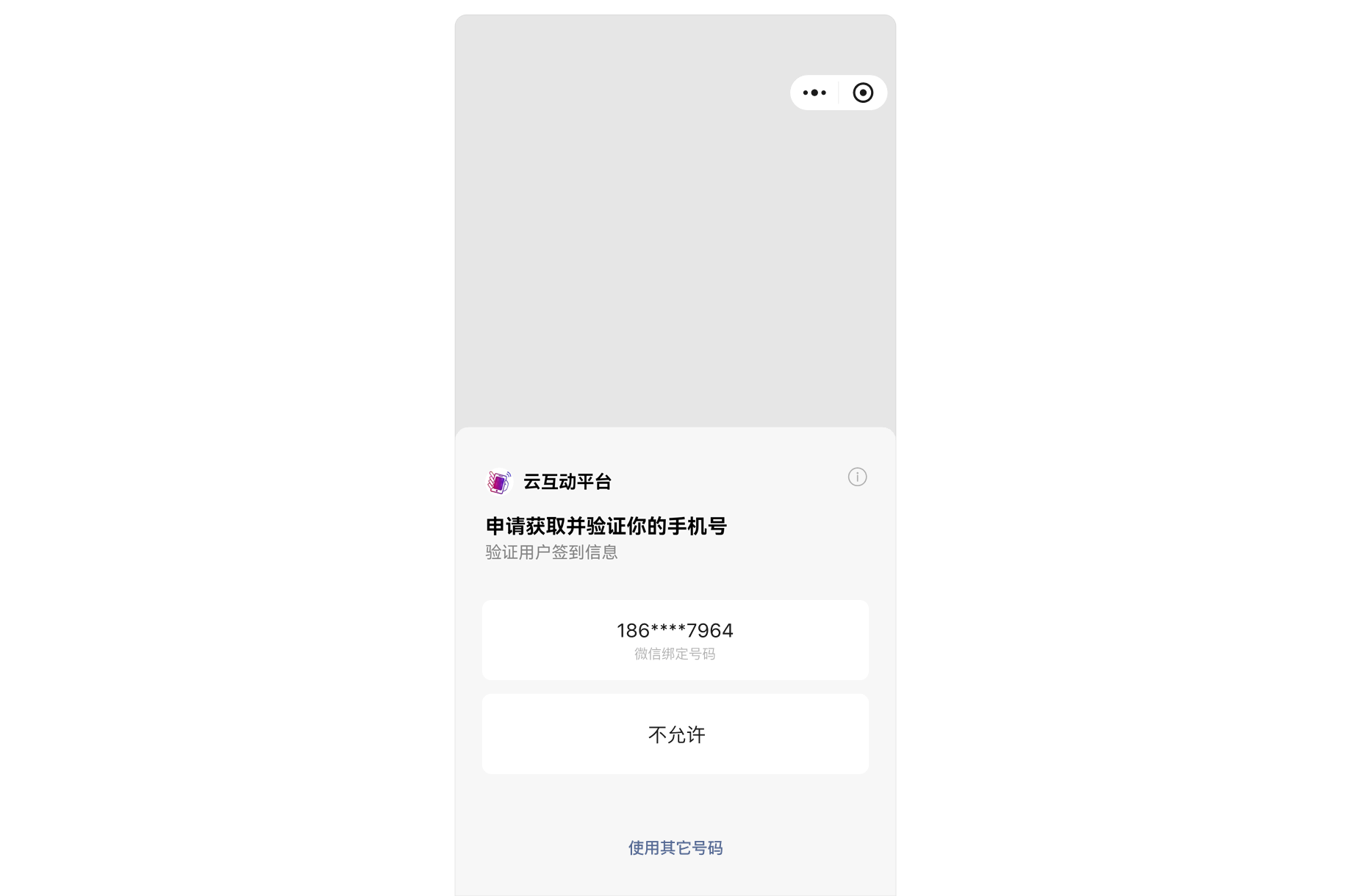 云互动系统新增H5签到可以通过小程序获取微信绑定手机号功能
