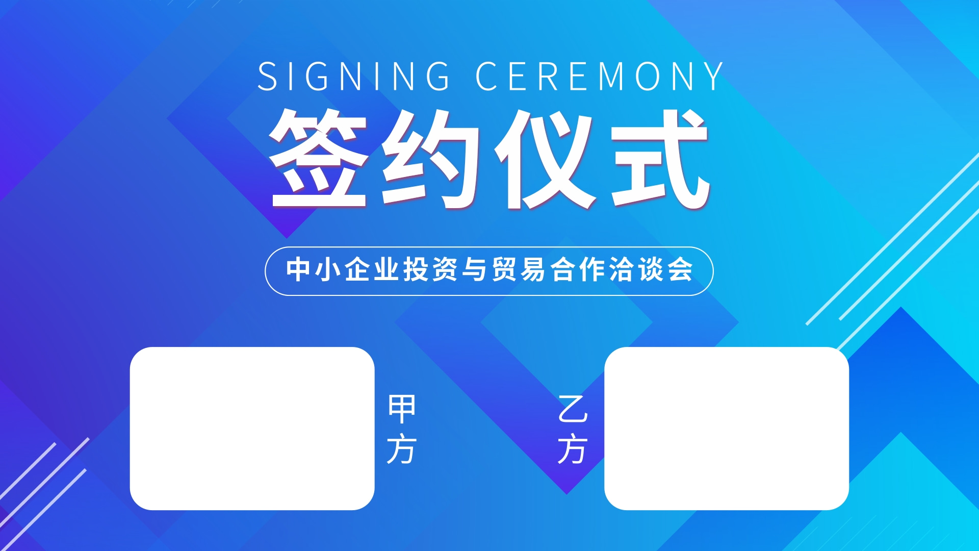 科技蓝经济年会论坛宣传展板 (1).jpg