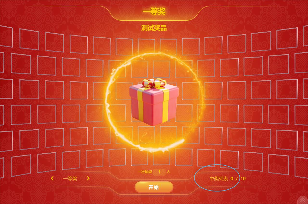 图片抽奖功能支持自定义“中奖列表”文字内容，使用场景更广泛