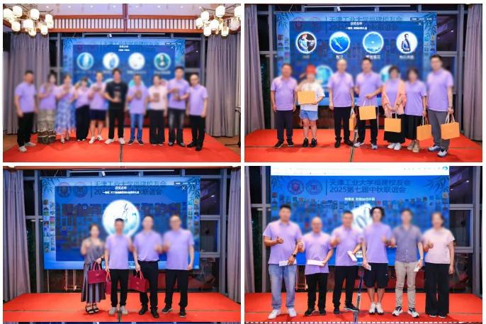 2025天津工业大学福建校友会第七届中秋联谊会