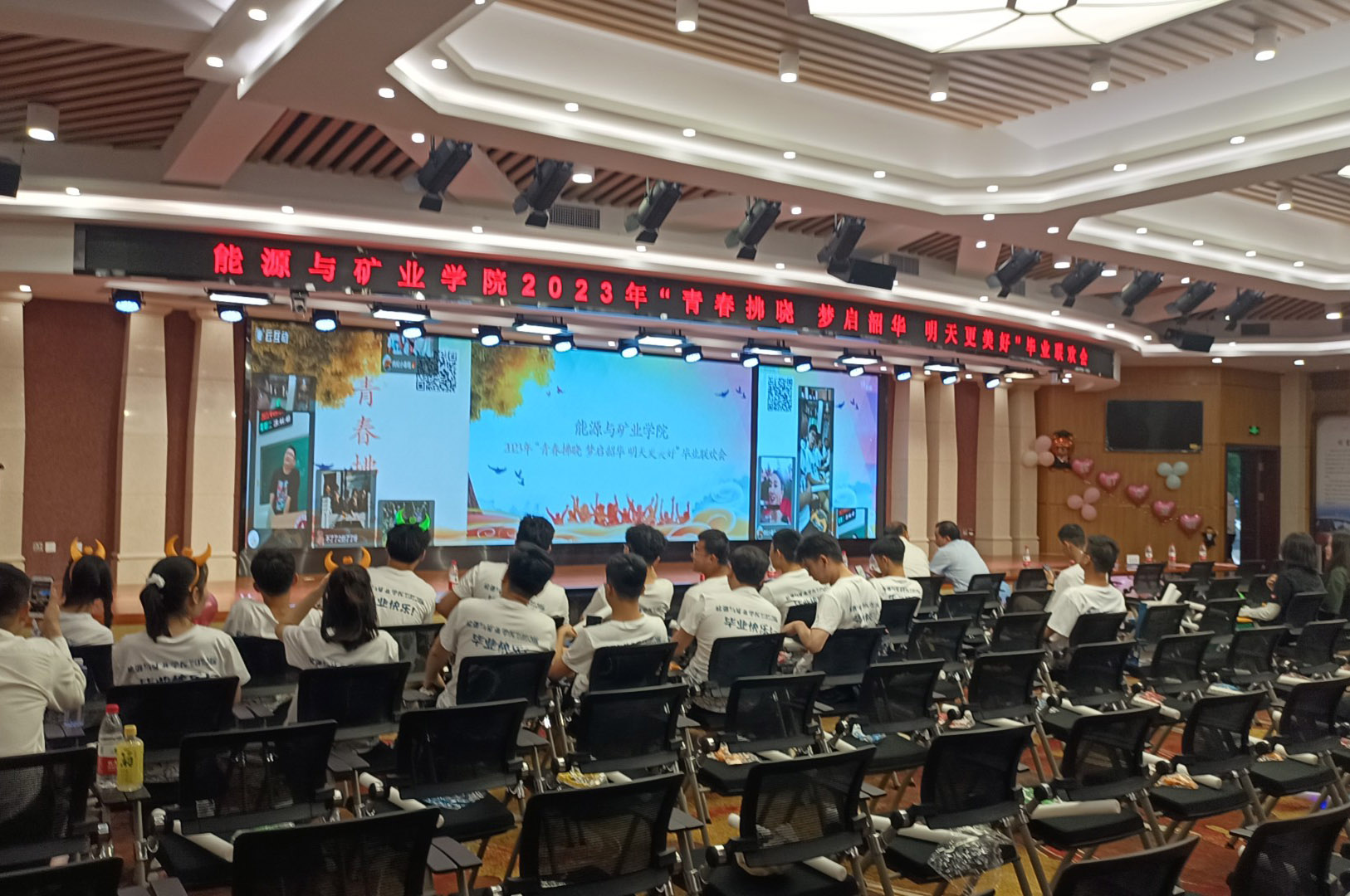 中国地质大学（北京）能源与矿业学院2023年“青春拂晓 梦启韶华 明天更美好”毕业联欢会